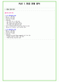 2025년 SK하이닉스 오퍼레이터 직무 96가지 면접 질문 및 답변 5페이지