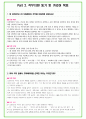 2025년 SK하이닉스 오퍼레이터 직무 96가지 면접 질문 및 답변 6페이지