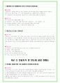 2025년 SK하이닉스 오퍼레이터 직무 96가지 면접 질문 및 답변 9페이지
