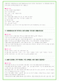 2025년 SK하이닉스 오퍼레이터 직무 96가지 면접 질문 및 답변 11페이지