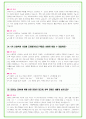 2025년 SK하이닉스 오퍼레이터 직무 96가지 면접 질문 및 답변 20페이지