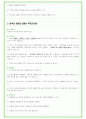 2025년 SK하이닉스 오퍼레이터 직무 96가지 면접 질문 및 답변 24페이지