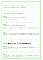 2025년 SK하이닉스 오퍼레이터 직무 96가지 면접 질문 및 답변 27페이지