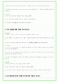 2025년 SK하이닉스 오퍼레이터 직무 96가지 면접 질문 및 답변 28페이지