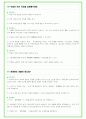 2025년 SK하이닉스 오퍼레이터 직무 96가지 면접 질문 및 답변 33페이지