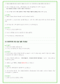 2025년 SK하이닉스 오퍼레이터 직무 96가지 면접 질문 및 답변 35페이지
