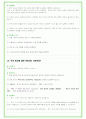 2025년 SK하이닉스 오퍼레이터 직무 96가지 면접 질문 및 답변 43페이지