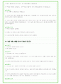 2025년 SK하이닉스 오퍼레이터 직무 96가지 면접 질문 및 답변 53페이지