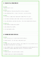 2025년 SK하이닉스 오퍼레이터 직무 96가지 면접 질문 및 답변 57페이지
