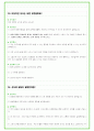 2025년 SK하이닉스 오퍼레이터 직무 96가지 면접 질문 및 답변 58페이지