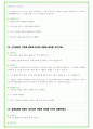 2025년 SK하이닉스 오퍼레이터 직무 96가지 면접 질문 및 답변 59페이지