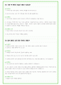 2025년 SK하이닉스 오퍼레이터 직무 96가지 면접 질문 및 답변 61페이지