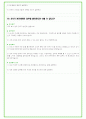 2025년 SK하이닉스 오퍼레이터 직무 96가지 면접 질문 및 답변 62페이지