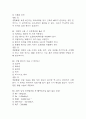 [부산대학교병원 간호사 필기시험 기출문제 정리] 부산대학교병원 간호사 필기시험 기출 족보 88문제 및 정답,문제풀이 정리 27페이지