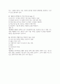 [부산대학교병원 간호사 필기시험 기출문제 정리] 부산대학교병원 간호사 필기시험 기출 족보 88문제 및 정답,문제풀이 정리 29페이지