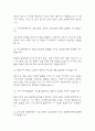 [화학과 대학원 면접기출 39문항] 화학과 대학원 면접 기출질문 39문항과 답변 - 최근 3년간 데이터 기반 화학과 대학원 기출면접 질문모음 4페이지