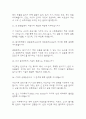 [화학과 대학원 면접기출 39문항] 화학과 대학원 면접 기출질문 39문항과 답변 - 최근 3년간 데이터 기반 화학과 대학원 기출면접 질문모음 6페이지