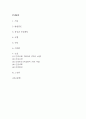 패혈증 연구레포트 - 패혈증 문헌고찰과 간호사정,간호계획,간호중재 및 느낀점 2페이지