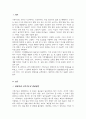 가족기능의 변화원인과 가족생활교육의 필요성에 대하여 서술해 봅시다 2페이지
