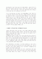 가족기능의 변화원인과 가족생활교육의 필요성에 대하여 서술해 봅시다 3페이지