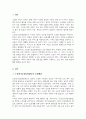 노인장기요양보험제도의 목적과 특성에 대하여 설명하고 장기요양보험제도의 문제점에 대하여 논하시오 2페이지