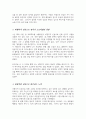 자신의 일상에서 비합리적 신념으로 정서가 소모되었던 경험의 예를 제시하라고 이를 개선하기 위해 바람직한 신념으로 바꾸어 보십시오 3페이지