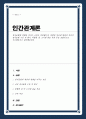 정서표현에 영향을 미치는 요인은 다양 특별히 자신에 대하여 자신의 정서표현 수준 및 방식 특별한 정 고치면 좋을 부분 등을 포괄적으로 정리 1페이지