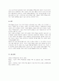 특정 한 기업의 CSR활동 성공사례를 제시 그들이 실행한 CSR활동의 구체적인 방법을 분석 향후 기업들에게 제시할 수 있는 시사점 5페이지