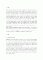 회복탄력성이란 무엇인지 설명하고 회복탄력성과 건강한 가족관계가 어떤 관련이 있을지 자신의 논리를 쓰세요 2페이지