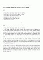 2025 SGI서울보증 금융일반_경영 자기소개서 자소서 및 면접질문 1페이지