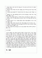 메이거의 행동목표 진술 시 구비되어야 할 사항을 서술하고, 행동목표 10가지를 서술하시오 5페이지