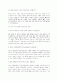 [성빈센트병원 간호사 면접 완벽 가이드] 가톨릭대학교 성빈센트병원 간호사 면접 실전 경험 기반 핵심 전략과 성빈센트병원 간호사 면접기출 60문항 정리 17페이지