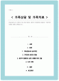 가족상담사가 지켜야 할 윤리기준과 윤리적 딜레마에 대하여 구체적인 사례와 함께 설명하시오 1페이지