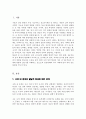 나와 나의 형제자매와의 관계를 발달적 특성 위치관계에 따른 특성과 역할 상호작용과 성격 발달에 미친 영향을 중심으로 분석 2페이지