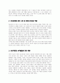 나와 나의 형제자매와의 관계를 발달적 특성 위치관계에 따른 특성과 역할 상호작용과 성격 발달에 미친 영향을 중심으로 분석 3페이지