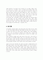 나와 나의 형제자매와의 관계를 발달적 특성 위치관계에 따른 특성과 역할 상호작용과 성격 발달에 미친 영향을 중심으로 분석 4페이지