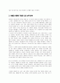 아들러의 이론을 바탕으로 자신의 성격을 고찰하시오 4페이지