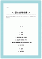 청소년기의 문제점과 문제해결을 위한 사회복지실천의 역할에 대하여 서술하시오 1페이지