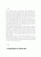 현재 복지사회를 실현하고자 하는 정부측과 전달 체계에 있는 단체 중 하나를 선정하여 복지 지원의 한계와 문제점에 대한 자신의 생각을 중심으로 토론 2페이지