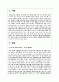 우리나라 지역사회 문제점과 도입하고 싶은 외국 지역사회 사례에 대해 기술하십시요 2페이지