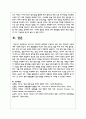 우리나라 지역사회 문제점과 도입하고 싶은 외국 지역사회 사례에 대해 기술하십시요 4페이지