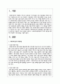 휴먼서비스를 수행하는 사회복지조직의 외부환경을 ‘일반 환경’과 ‘업무 환경’으로 구분하여 각각의 특성을 비교하고, 사회복지실천현장에서 각각의 환경을 적절하게 대응하기 위한 방안을 기술하시오 2페이지
