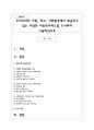우리나라의 가정, 학교, 사회환경에서 제공되고 있는 다양한 아동복지제도를 조사하여 기술하십시요 1페이지