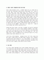 바로크 시대의 미용문화사에 대한 조사하시오 4페이지