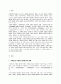 스턴버그의 사랑의 삼각형 이론을 근거로 하여 자신의 개인적 관점과 관계에 적용하여 서술하십시오 2페이지