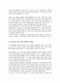 아들러의 개인심리학에서 주요개념을 중심으로 학습자가 일상생활 중에서 가장 많이 느끼는 개념 중에 3가지를 설명 그 예를 기술 4페이지