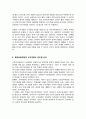 표준보육과정과 누리과정의 개념 및 차이점을 설명 영유아교사의 역할과 교직의 변화에 대한 자신의 생각을 기술 3페이지