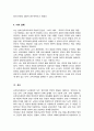 표준보육과정과 누리과정의 개념 및 차이점을 설명 영유아교사의 역할과 교직의 변화에 대한 자신의 생각을 기술 5페이지