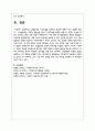 실험설계의 기본개념을 정리하고 종류에 대해서 비교 설명하시오 5페이지