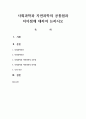 사회과학과 자연과학의 공통점과 차이점에 대하여 논하시오 1페이지